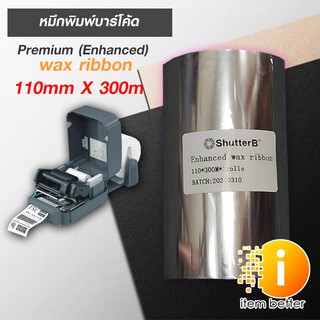 หมึกพิมพ์ริบบอนเนื้อ Premium (Enhanced) Wax Ribbon 110 mm.X 300 mm. (1 ม้วน)