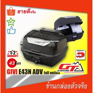 กล่องท้ายติดรถมอไซค์​ GIVI E43 ADV , Italy Design