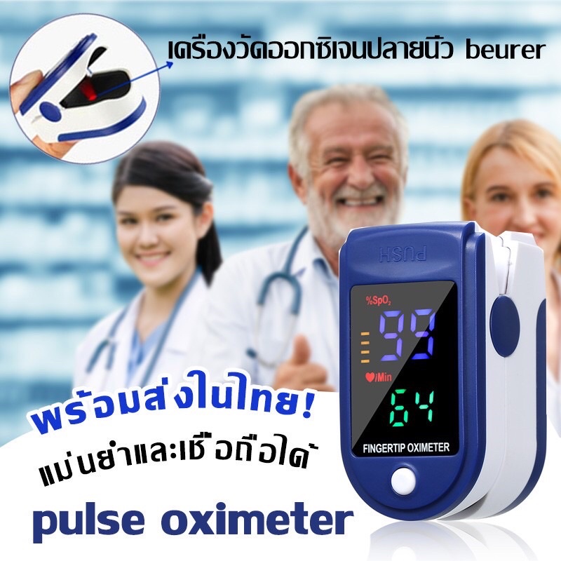 ❤️พร้อมส่งที่ไทย❤️เครื่องวัดออกซิเจนปลายนิ้ว เครื่องวัดออกซิเจนในเลือด ที่วัดออกซิเจน Finger Pulse Oximeter