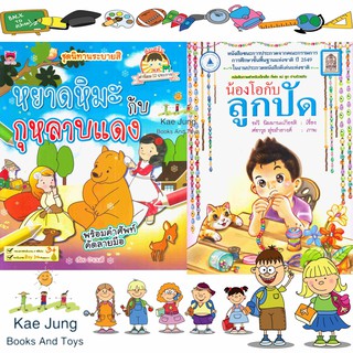 💎หนังสือชุดหยาดหิมะ และน้องโอกับลูกปัด 2เล่ม💎