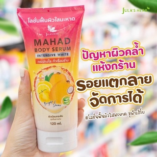 โลชั่นฟื้นผิวใสมะหาด 🍑