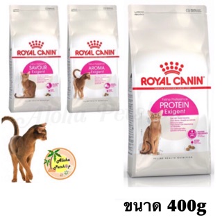 Royal canin 🐱สูตรพิเศษ Exigent สำหรับแมวทานยาก ขนาด 400g