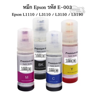 หมึกปริ้นเตอร์ Epson E-003 เกรดพรีเมี่ยม ใช้กับ Epson รุ่น L1110- L3100 - L3101 - L3110 - L3150 - L5190