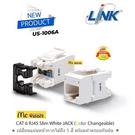 LINK รุ่น US-1006A : CAT 6 RJ45 Slim White JACK Color Changeable ตัวเมีย- ประกัน 30 ปี
