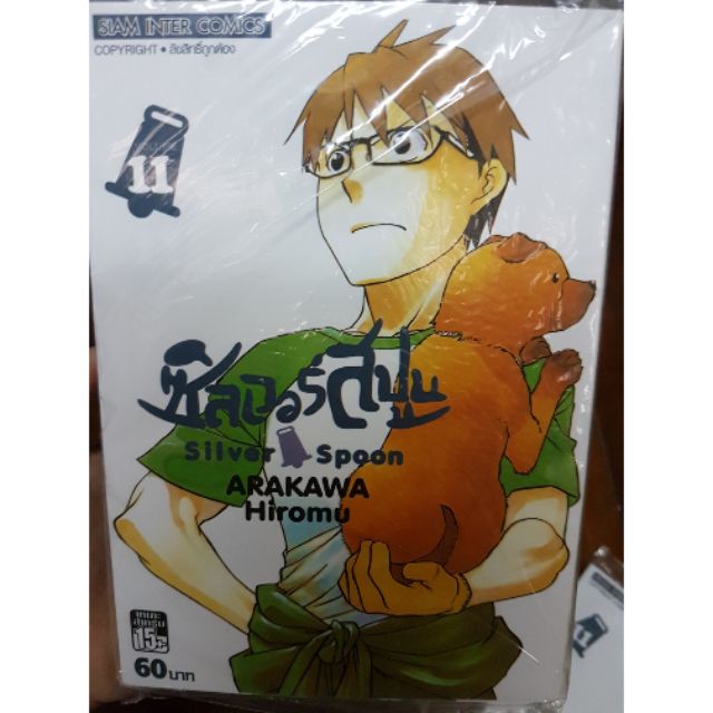 หนังสือการ์ตูน silver spoon