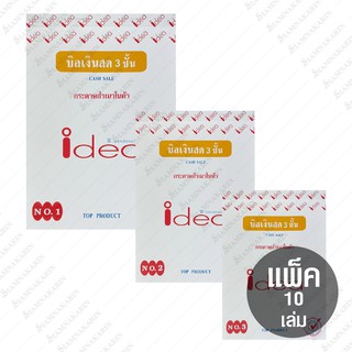 บิลเงินสด IDEA No.1 / 2 / 3 คาร์บอนในตัว 3 ชั้น (แพ็ค 10 เล่ม)