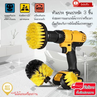 Elit หัวแปรง ชุดขัด 3 ชิ้น สว่านไฟฟ้า สำหรับเครื่องขัด Electric Drill Brush รุ่น P805071