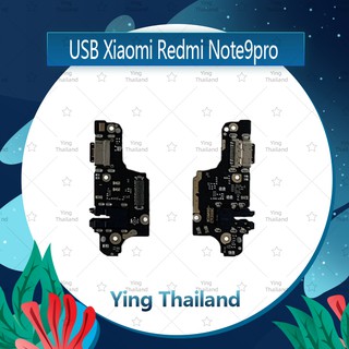 แพรตูดชาร์จ Xiaomi Redmi Note 9pro /Note 9S 4G , 9s 5G อะไหล่สายแพรตูดชาร์จ แพรก้นชาร์จ （ได้1ชิ้นค่ะ) Ying Thailand