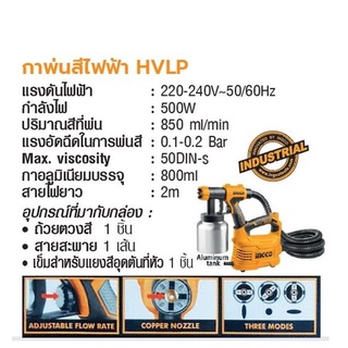 INGCO กาพ่นสีไฟฟ้า HVLP No. SPG5008-2