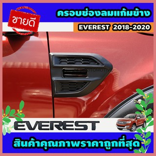 ครอบช่องลมแก้มข้าง ดำด้าน 2 ชิ้น Ford Everest 2018-2020 (AO)