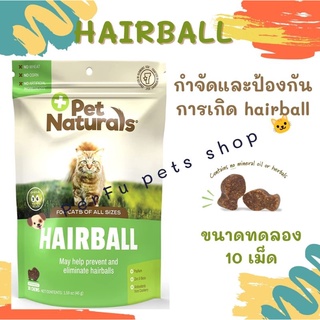 Hairball ขนมรูปปลา ช่วยขับก้อนขนแมว 🇺🇸🎏 พร้อมส่ง..