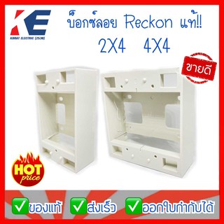 บ็อกซ์ลอย Boxลอย บ็อกลอย บ็อกPVC Box pvc บ๊อกซ์ลอย 2x4 4x4 Reckon สีขาว บล็อกพลาสติก