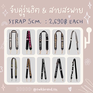 Marc Jacobs Strap สายสะพายขายแยกค่ะ ราคาเท่ากันทุกสี