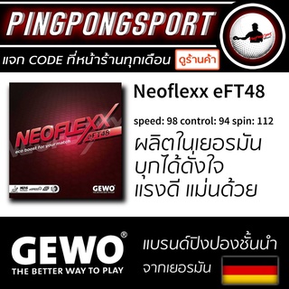 ยางปิงปอง GEWO รุ่น NEOFLEXX FT 48