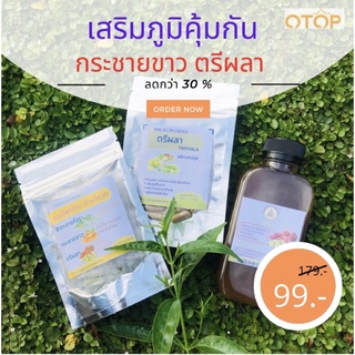 สมุนไพรต้านโควิด กระชายขาว ตรีผลา ฟ้าาา-ทลายยโจน พร้อมส่ง🚚