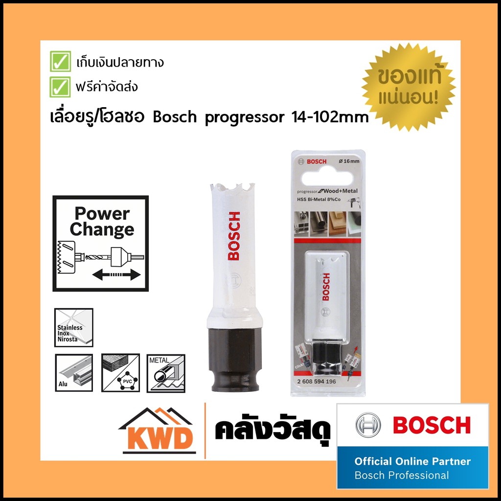 ดอกเจาะคว้าน/เลื่อยรู/โฮลซอ/Hole saw BOSCH รุ่น Progressor for Wood&Metal ขนาด 14-102mm