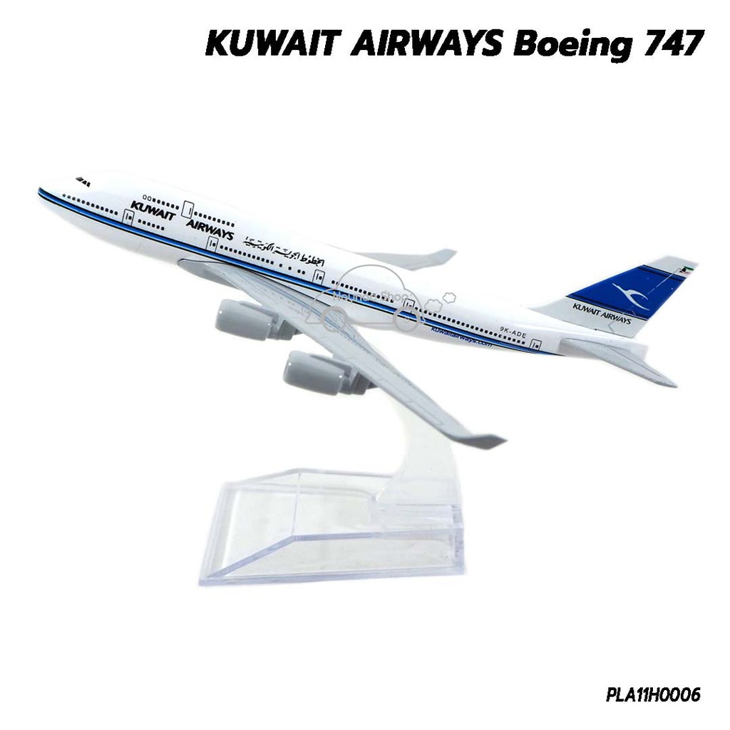 โมเดลเครื่องบิน KUWAIT AIRWAYS Boeing 747 (16 cm) เครื่องบินเหล็ก พร้อมฐานตั้งโชว์