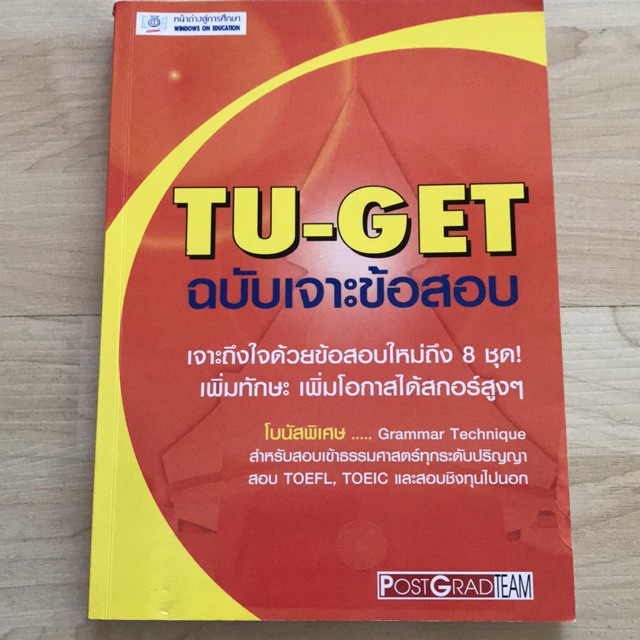 TUGET ฉบับเจาะข้อสอบ