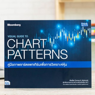 หนังสือ VISUAL GUIDE TO CHART PATTERNS คู่มือภาพชาร์ตแพทเทิร์นเพื่อการวิเคราะห์หุ้น | หนังสือการลงทุน ซื้อหุ้น