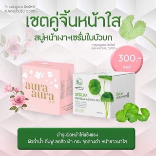 ส่งฟรี+ของแถม❗สบู่หน้าเงา+เซรั่มใบบัวบก เซตคู่จิ้นหน้าใส ของแท้100%