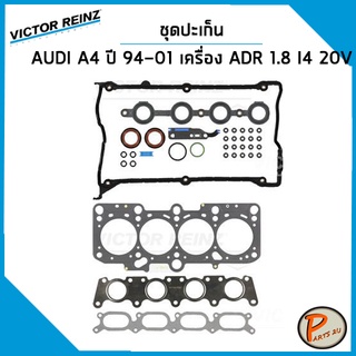 ชุดปะเก็น VOLKSWAGEN Passat (B5) , AUDI A4 1.8 ปี 1994 - 2001,  เครื่อง ADR 1.8 I4 20V / ปะเก็นฝาสูบ ปะเก็นชุด ท่อนบน