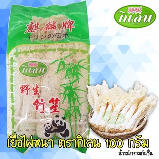 เยื่อไผ่ ตรากิเลน เยื่อไผ่คุณภาพ