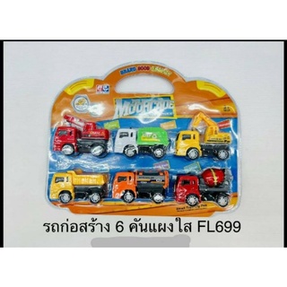คุ้มสุดๆของเด็กเล่นรถก่อสร้าง6คันแบบแพคใส