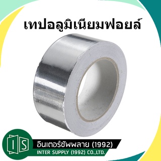 เทปอลูมิเนียม 2 นิ้ว เทปฟอลย์ 30 หลา INTER
