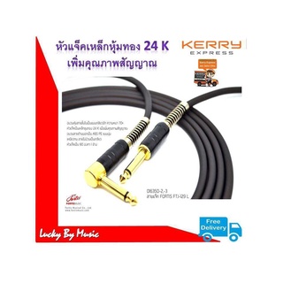 (6m.) สายแจ็ค Foris FEO-129L สายสัญญาณ สายแจ็ค สายกีตาร์Cable ชุดเชื่อมแน่นหนา หัวแจ็คทอง24k ช่วยเพิ่มสัญญาณที่ดีขึ้น