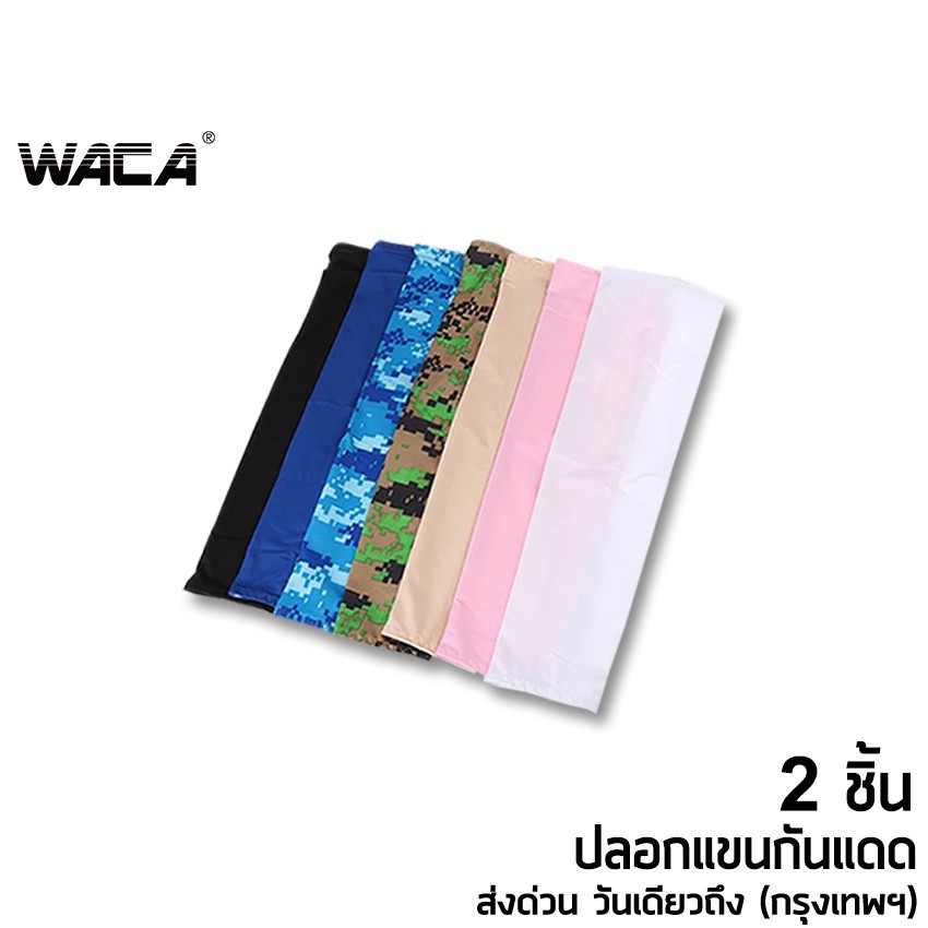 WACA ปลอกแขนกันแดด กันUV ฟรีไซส์ ปลอกแขนใส่ขับรถยนต์ Let's Slim arm sleeves ปลอกแขน กันแดด ใส่ได้ทั้งชายหญิง 6P2 ^GA
