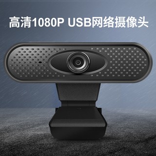 เว็บแคม HD 1080P USB พร้อมไมโครโฟนสำหรับคลาสออนไลน์แบบสดโดยไม่ต้องใช้ไดรฟ์