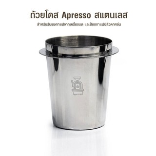 ถ้วยโดส กระบอกโดส  Apresso สแตนเลส 1610-692