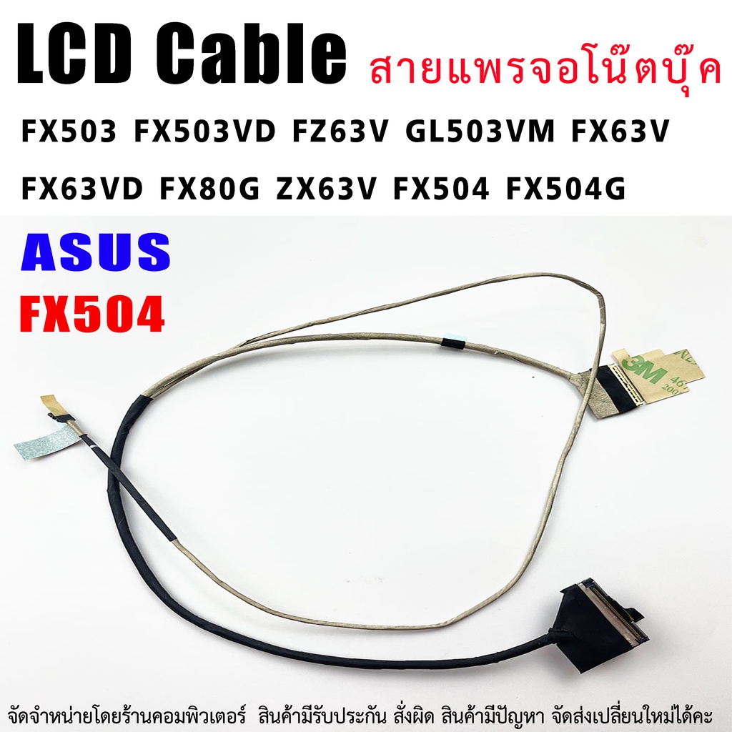 🖥️สายแพรจอ ASUS FX503 FX503VD FX503V FX504 FX504G GL503VM FX63V FX63VD FX80G ZX63V FZ63V LCD Cable EDP 30pin DDBKLGLC010