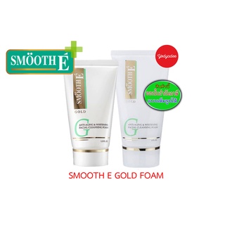 Smooth E GOLD  Foam ขนาด 1.5oz/4oz สมูทอี โกลด์ โฟม แอนตี้เอจจิ้ง แอนด์ ไวท์เทนนิ่ง เฟซเวียล คลีนซิ่ง โฟม