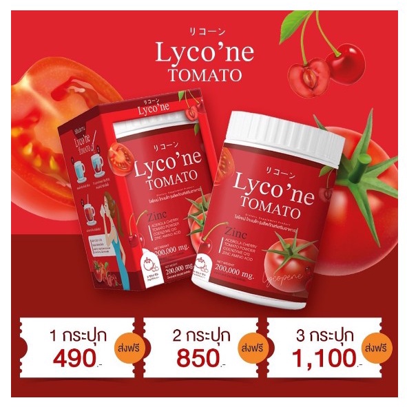 Lycone Tomatoแท้ ถูกที่สุด พร้อมโปรโมชั่น ก.พ. 2026 | BigGoเช็คราคาง่ายๆ