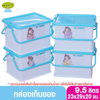 1ชิ้น NANNY แนนนี่ กล่องเก็บของเอนกประสงค์ขนาดเล็ก 9.5ลิตร 3041MU