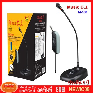 ไมค์ใร้สาย M380 Wireless Microphone Music D.J. M-380 ไมค์ตั้งโต๊ะ รับประกัน 1 ปี (กลุ่ม4)