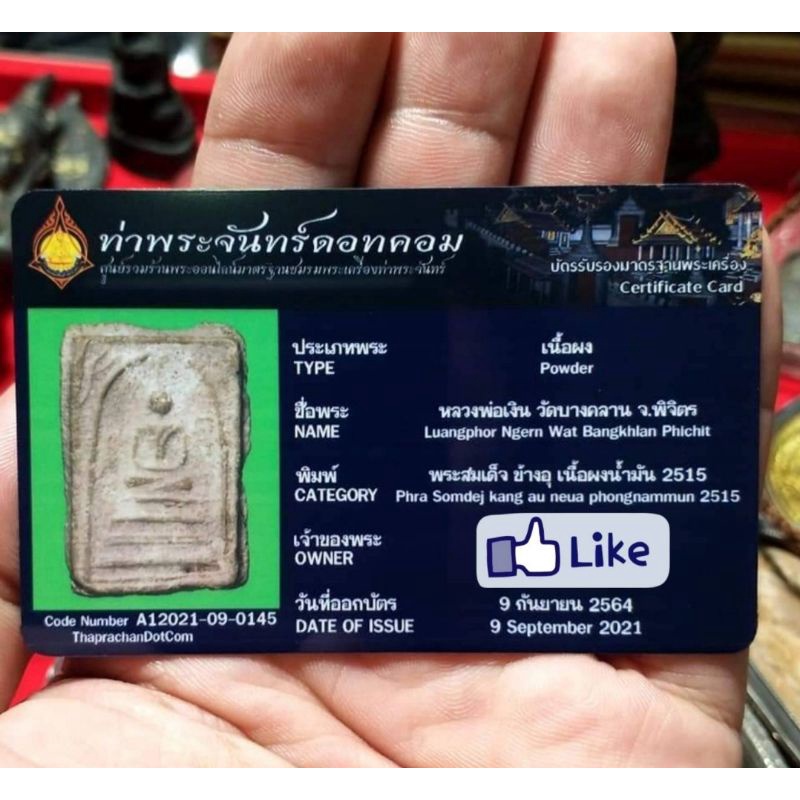 พระสมเด็จหลวงพ่อเงิน วัดบางคลาน สร้างปี15 | Shopee Thailand