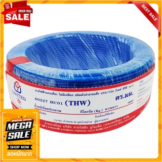 สายไฟ THW IEC01 UNITED 1x2.5ตร.มม. 100ม. สีฟ้า สายไฟ THW ELECTRIC WIRE THW IEC01 UNITED 1X2.5SQ.MM 100M CYAN