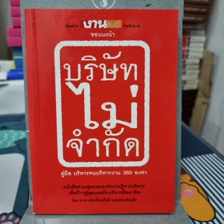 บริษัทไม่จำกัด โดย อาจารย์เกรียงศักดิ์ อวยพรเจริญชัย