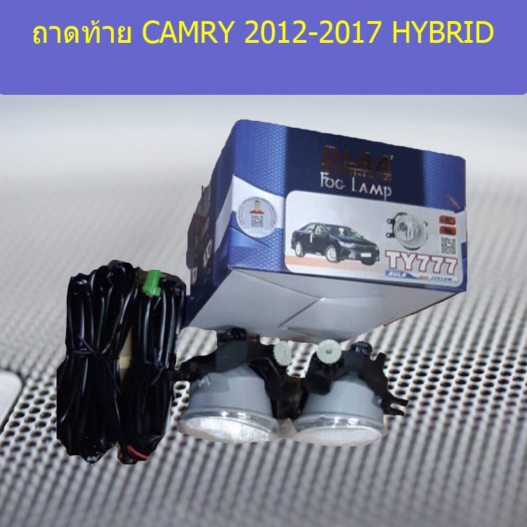 ไฟตัดหมอก/สปอร์ตไลท์ โตโยต้า แคมรี่ TOYOTA CAMRY 2015-2017 (HYBRID)