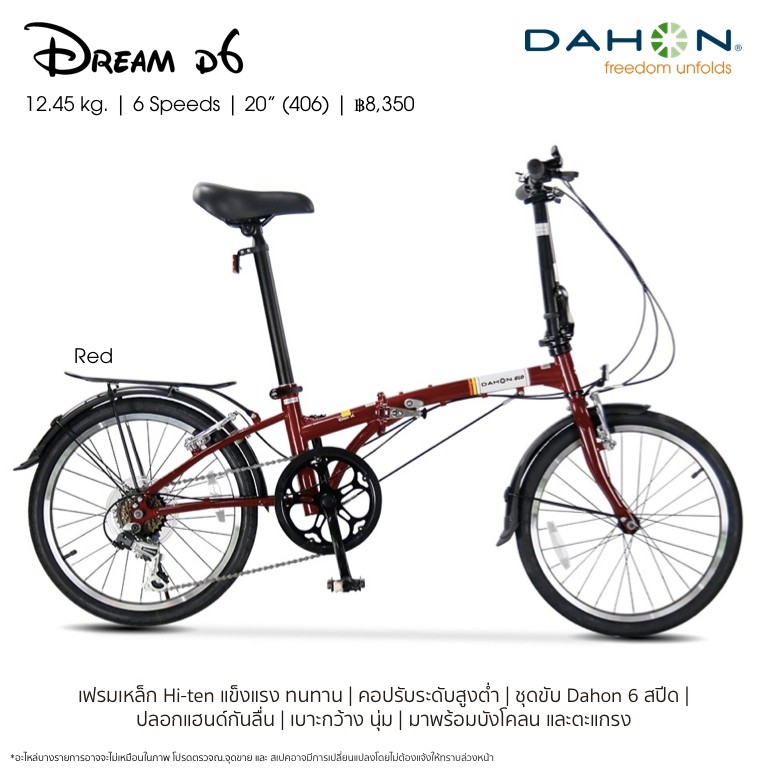 จักรยานพับ Dahon Dream D6