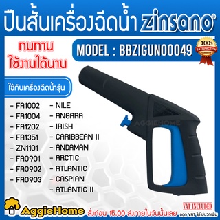 ZINSANO  ปืนสั้น เครื่องอัดฉีดแรงดันสูง รุ่น BBZIGUN00049 ปืนอัดฉีด