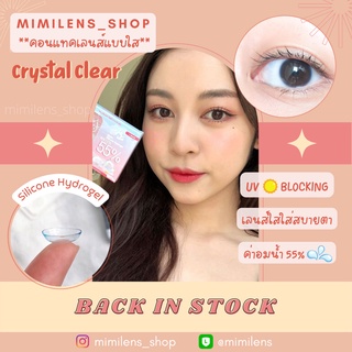 คอนแทคเลนส์แบบใส Crystal Clear ยี่ห้อคิตตี้คาวาอิ ค่าอมน้ำสูง ใส่สบาย