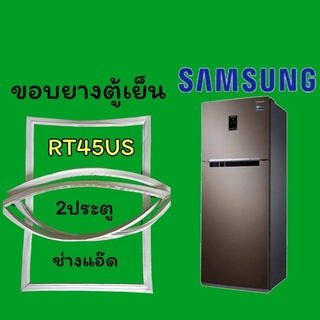 ขอบยางตู้เย็นSAMSUNG(ซัมซุง)RT45US