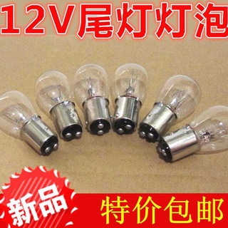 หลอดไฟเบรก 12V 21W 5W สําหรับรถจักรยานยนต์ สกูตเตอร์ไฟฟ้า