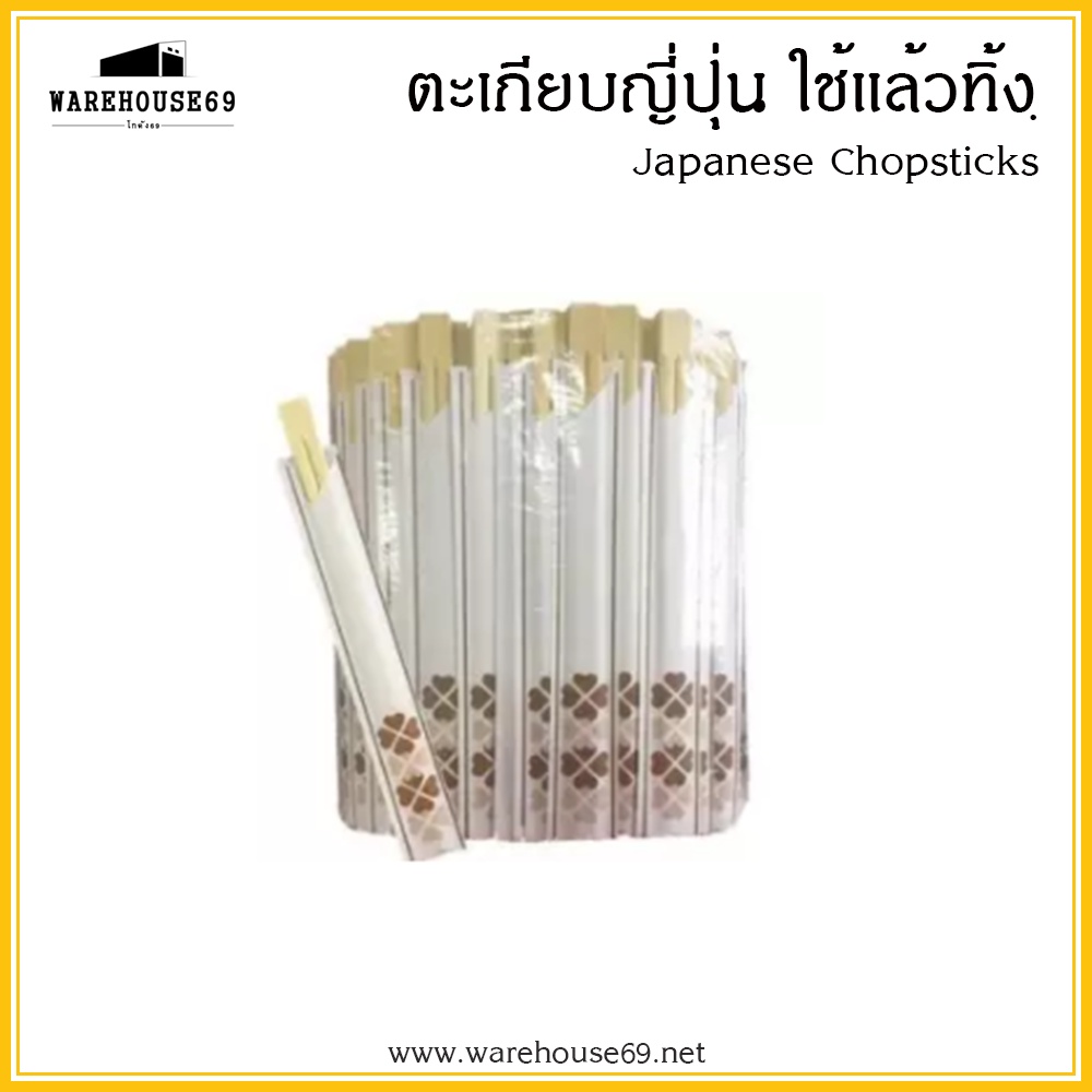 [[100 คู่]] ตะเกียบไม้ไผ่ ตะเกียบญี่ปุ่น พร้อมซองกระดาษ
