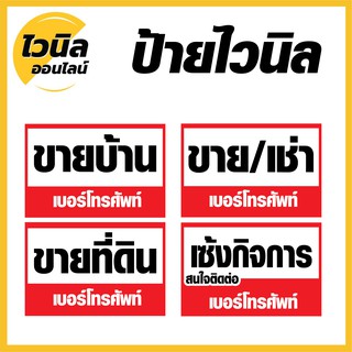 ป้ายขายบ้าน ขายที่ดิน ไวนิล ป้ายไวนิลตาไก่ ป้ายไวนิล