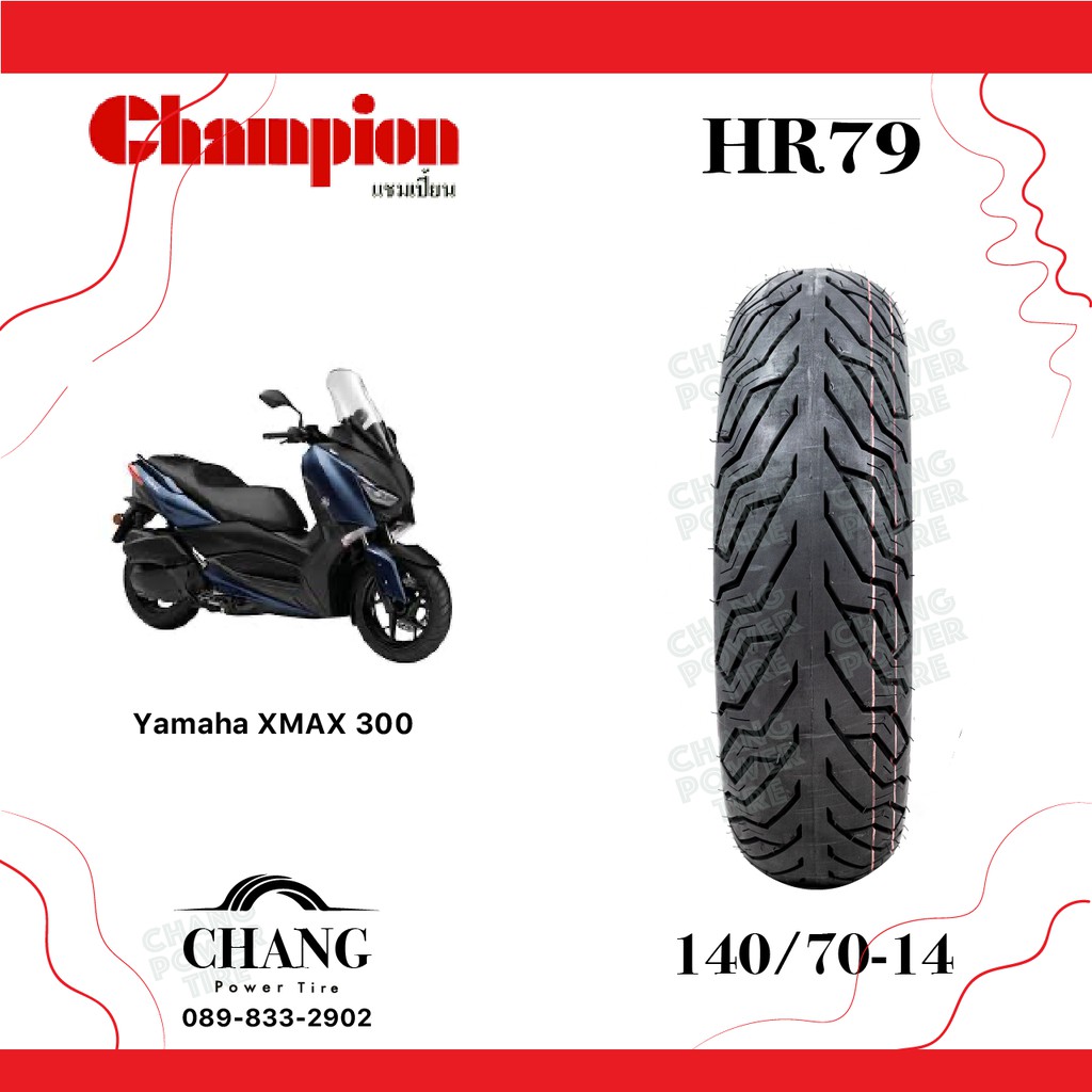 ยาง XMAX 300 140/70-14 ยี่ห้อ CHAMPION รุ่น HR 79