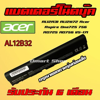 🔋 ( AL12B32 ) ACER Aspire One 725 V5-171 AL12B72 แบตเตอรี่โน้ตบุ๊ก 756